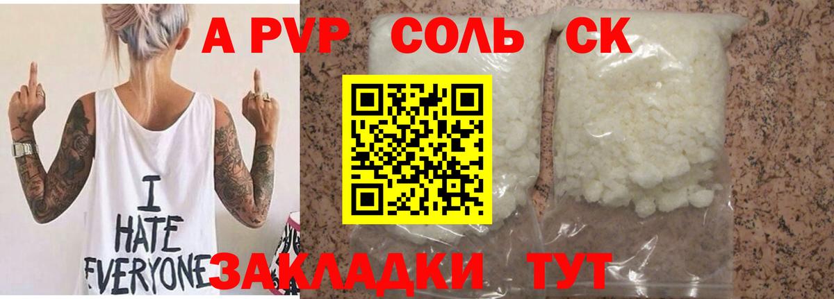Alpha PVP  A-PVP крисы CK  A PVP СК  Петрозаводск  Вход с VPN  A PVP Crystall 
