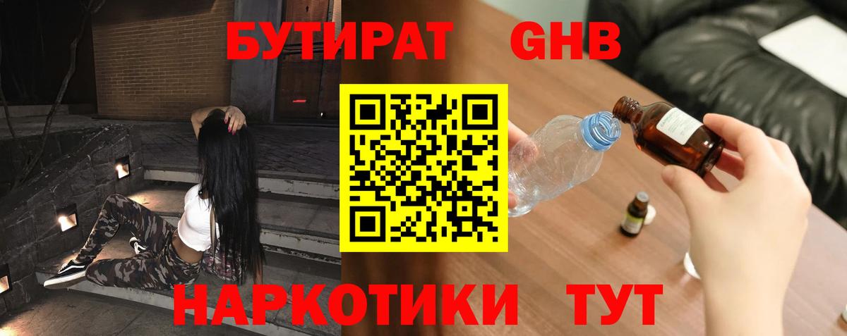 БУТИРАТ BDO Петрозаводск