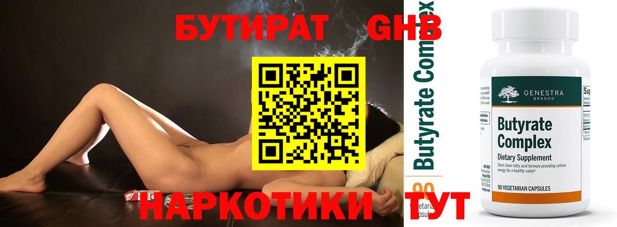 Петрозаводск  БУТИРАТ 1.4BDO  БУТИРАТ  Вход с VPN 