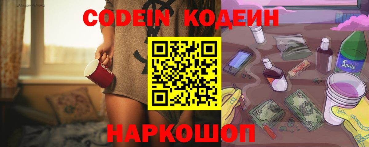 Кодеиновый сироп Lean напиток Lean (лин)  Вход с VPN  Петрозаводск  Кодеин Purple Drank 