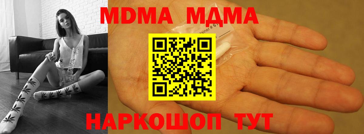 МДМА кристаллы  Вход с VPN  MDMA  MDMA crystal  Петрозаводск 